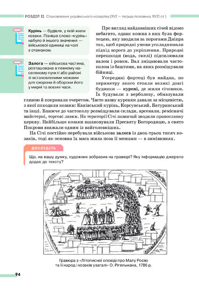 Підручник Історія України 8 клас Пометун (2025)