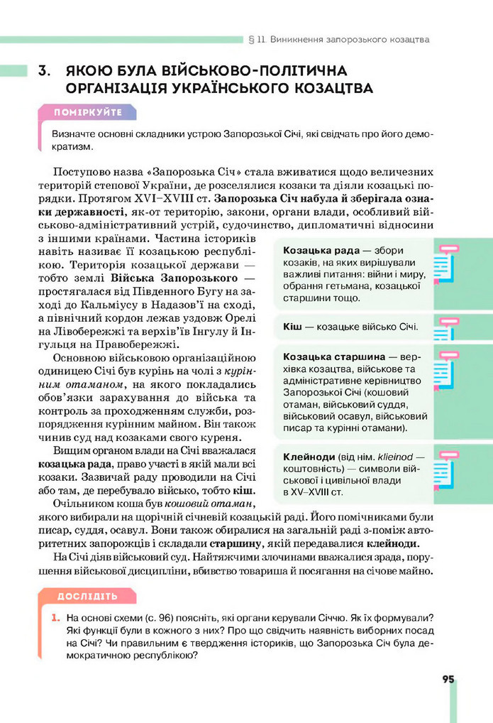 Підручник Історія України 8 клас Пометун (2025)