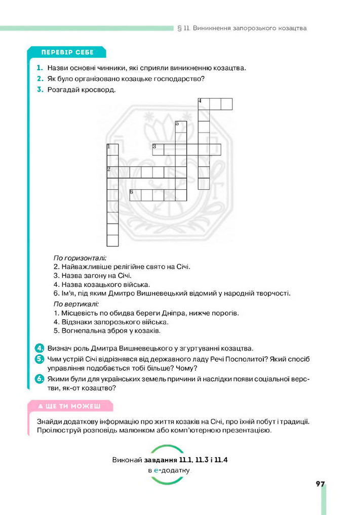 Підручник Історія України 8 клас Пометун (2025)