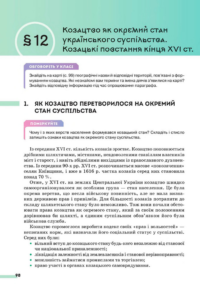 Підручник Історія України 8 клас Пометун (2025)