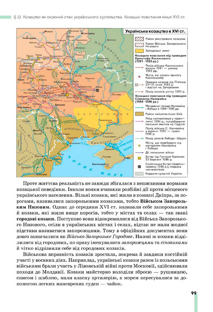 Підручник Історія України 8 клас Пометун (2025)