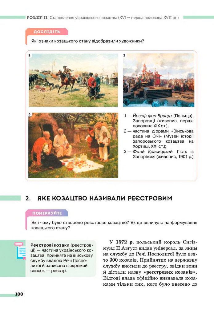 Підручник Історія України 8 клас Пометун (2025)