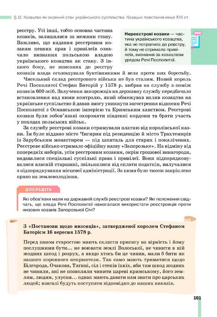Підручник Історія України 8 клас Пометун (2025)