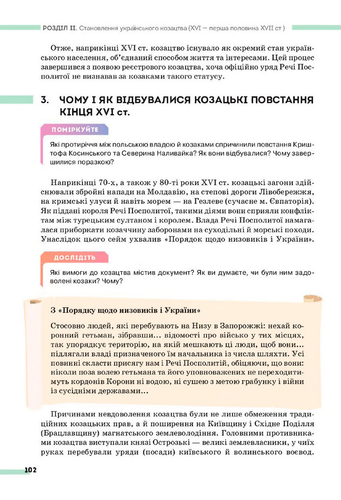 Підручник Історія України 8 клас Пометун (2025)