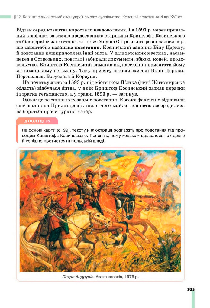 Підручник Історія України 8 клас Пометун (2025)