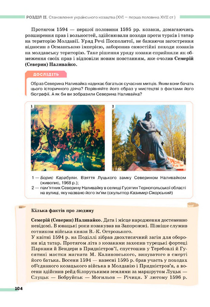 Підручник Історія України 8 клас Пометун (2025)