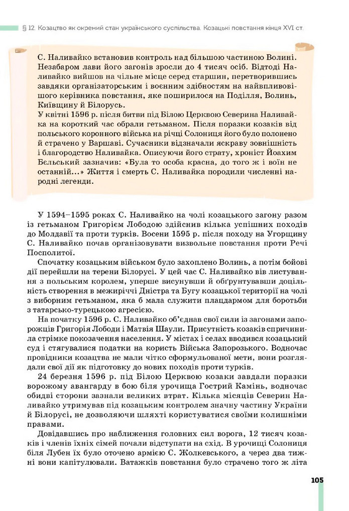 Підручник Історія України 8 клас Пометун (2025)