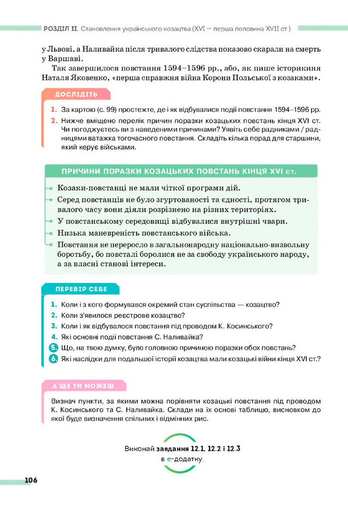 Підручник Історія України 8 клас Пометун (2025)