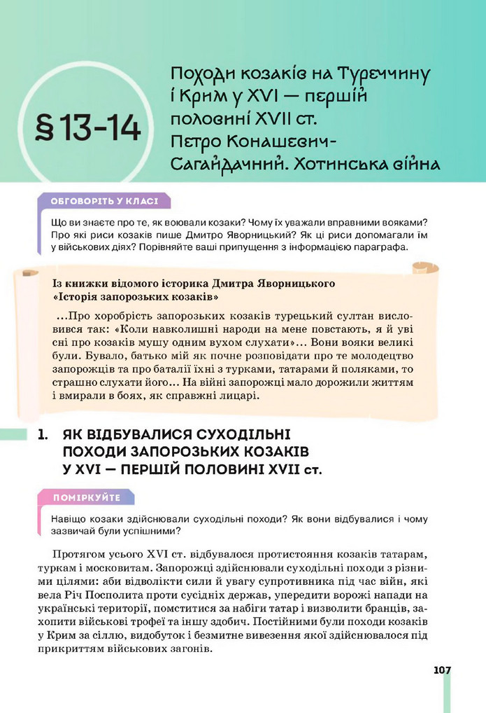 Підручник Історія України 8 клас Пометун (2025)