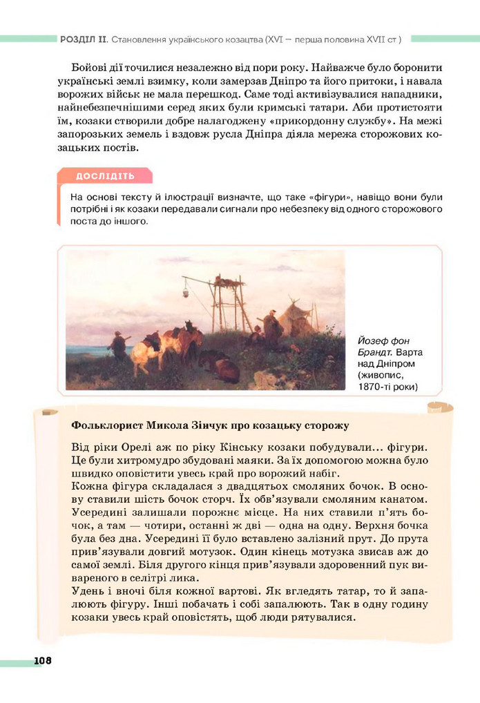 Підручник Історія України 8 клас Пометун (2025)