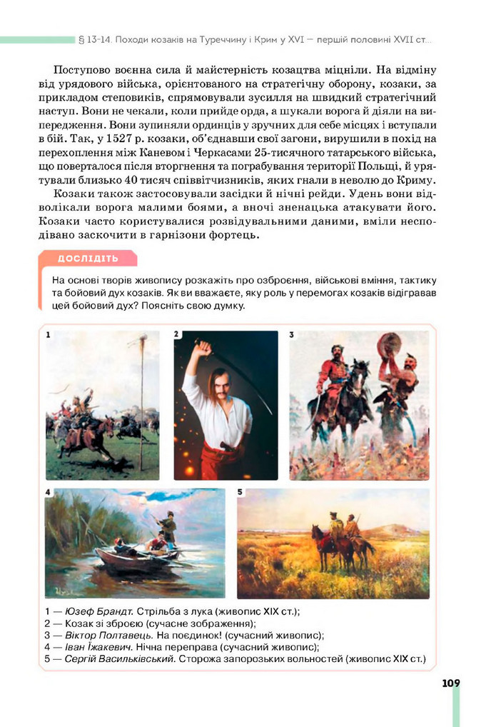 Підручник Історія України 8 клас Пометун (2025)