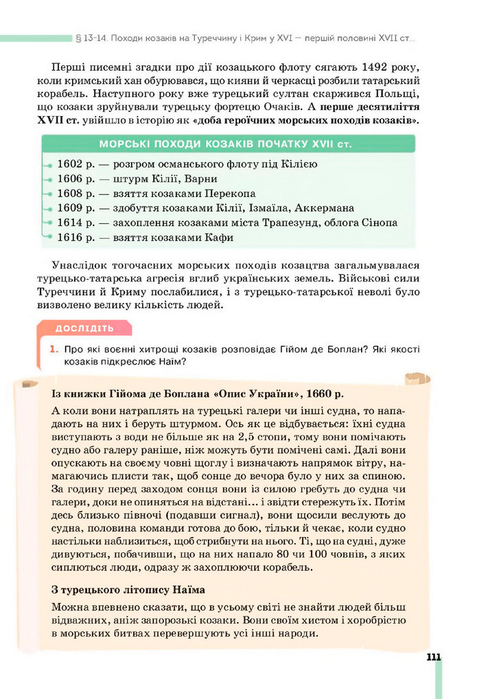 Підручник Історія України 8 клас Пометун (2025)