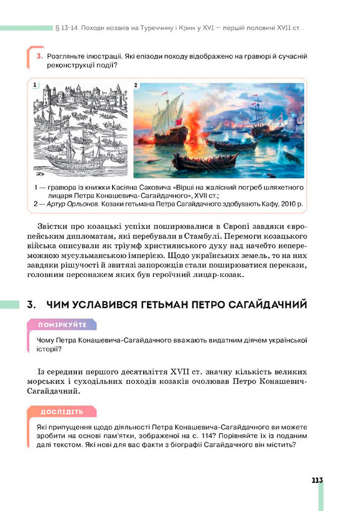 Підручник Історія України 8 клас Пометун (2025)