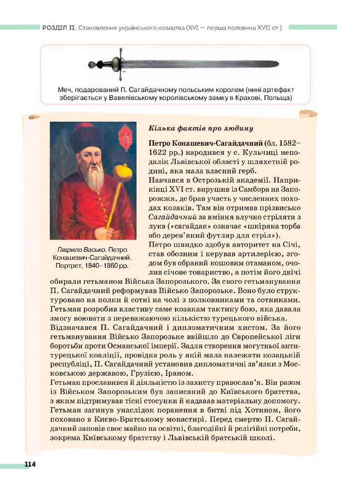 Підручник Історія України 8 клас Пометун (2025)