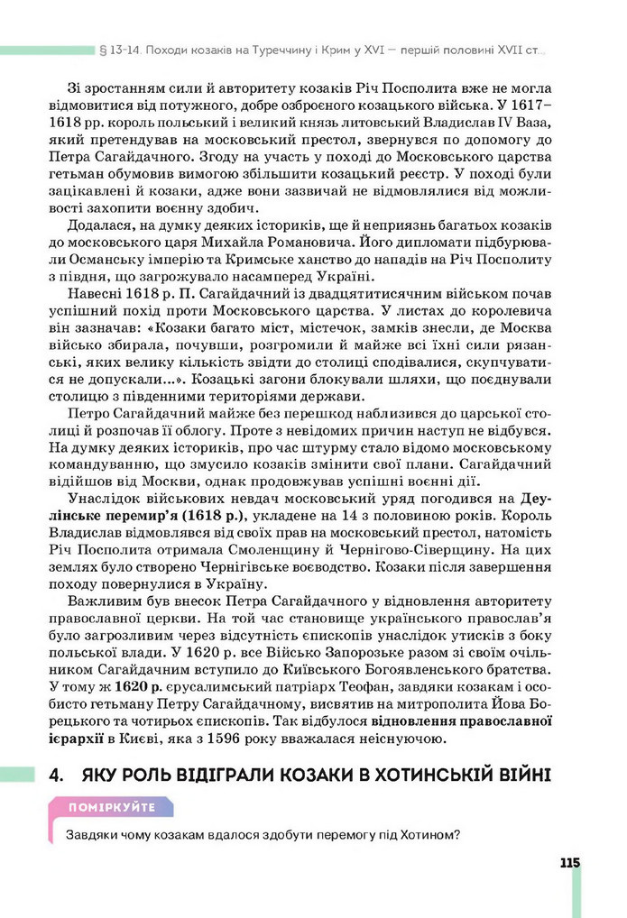 Підручник Історія України 8 клас Пометун (2025)