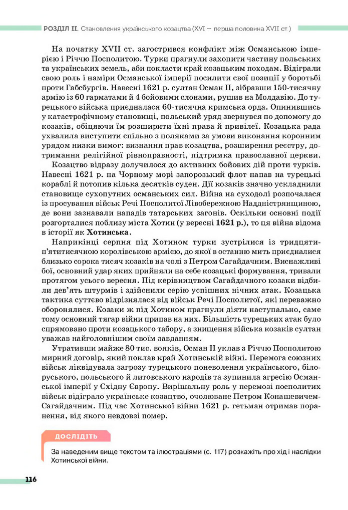 Підручник Історія України 8 клас Пометун (2025)