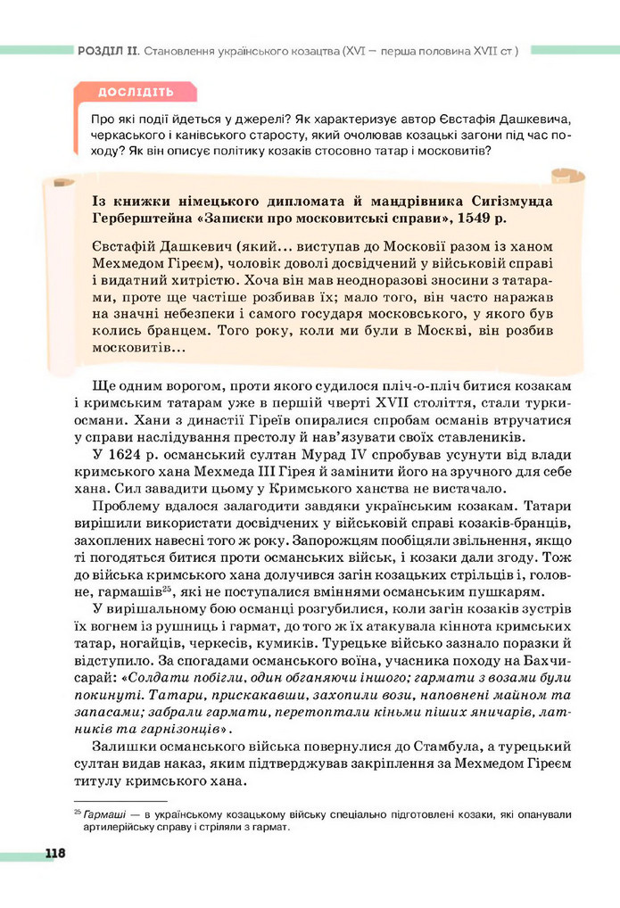 Підручник Історія України 8 клас Пометун (2025)