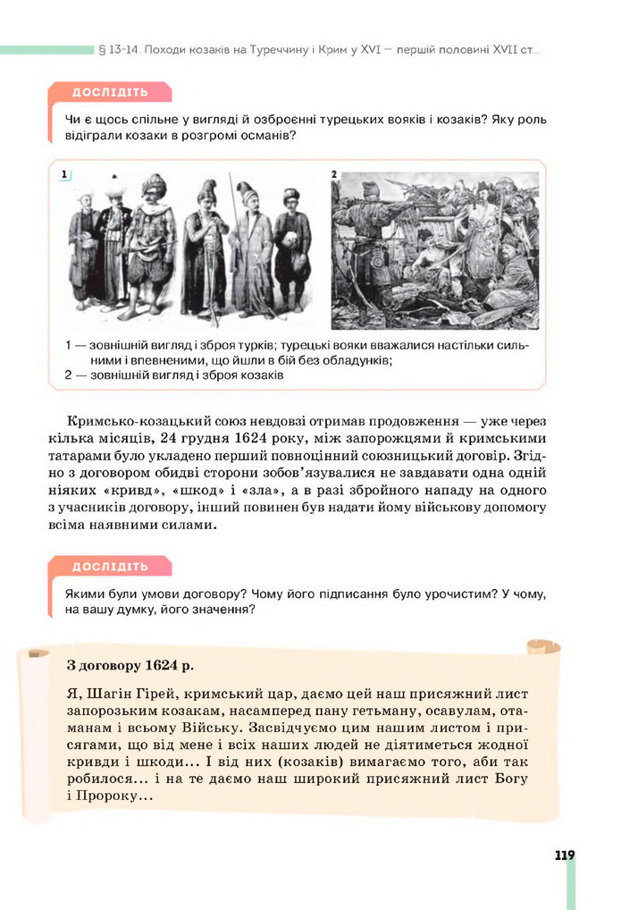 Підручник Історія України 8 клас Пометун (2025)