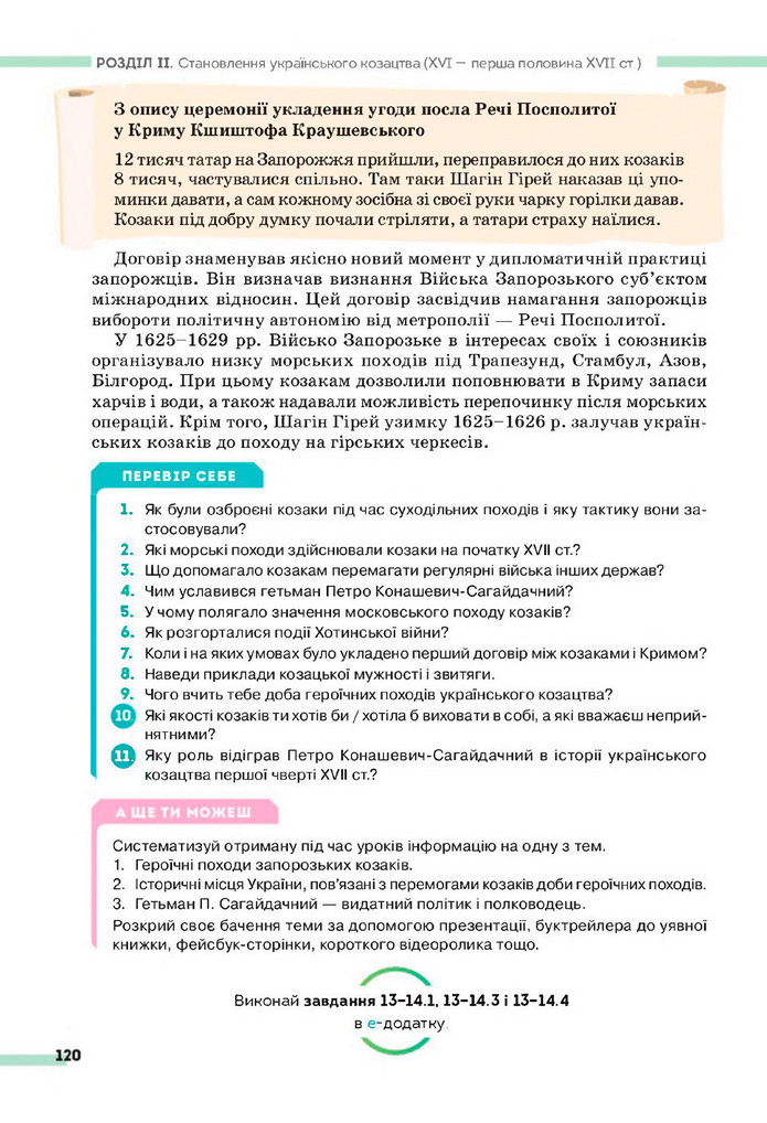 Підручник Історія України 8 клас Пометун (2025)