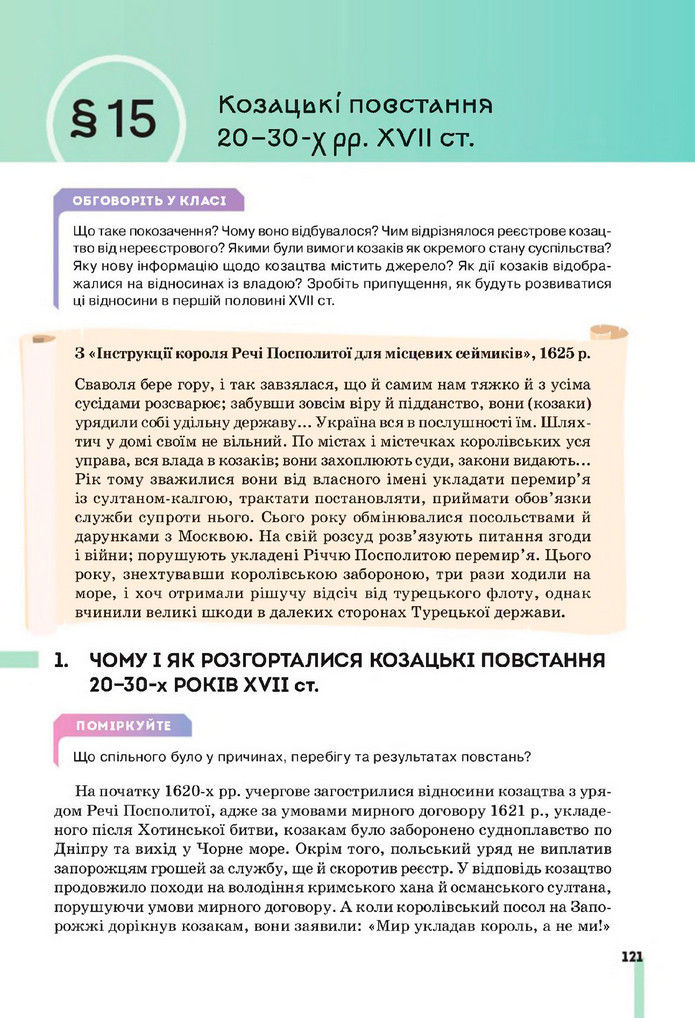Підручник Історія України 8 клас Пометун (2025)