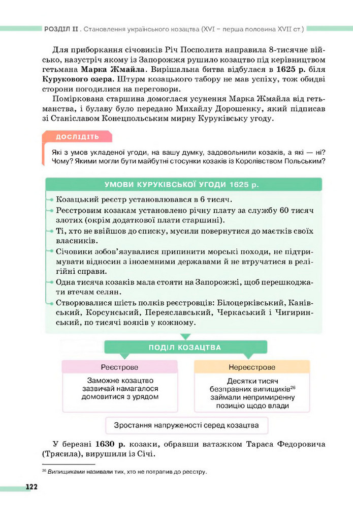 Підручник Історія України 8 клас Пометун (2025)