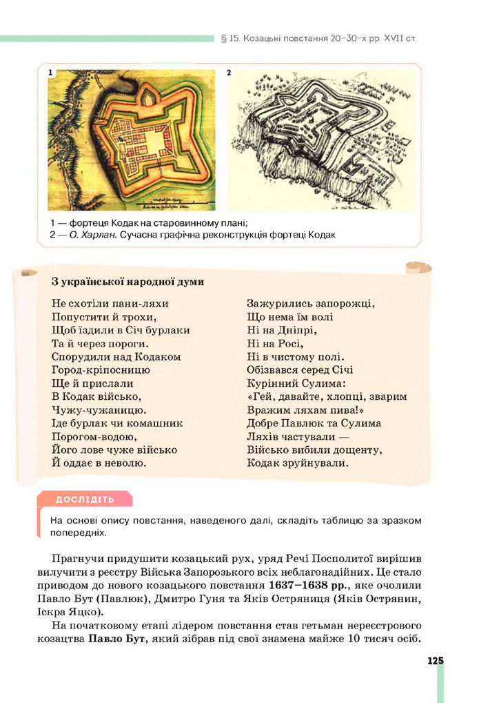 Підручник Історія України 8 клас Пометун (2025)