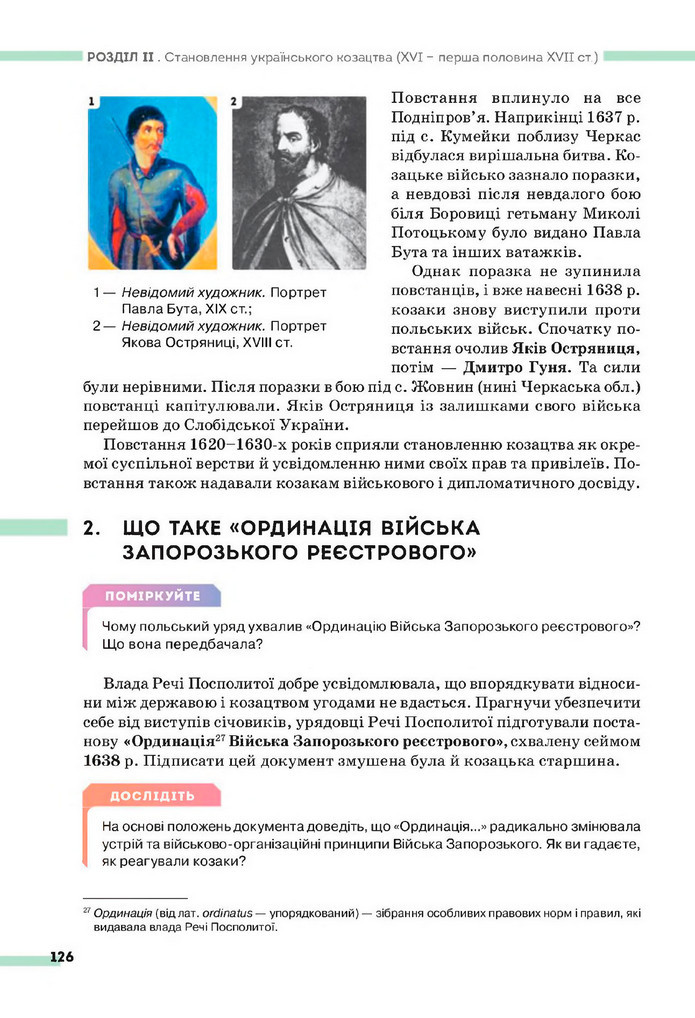 Підручник Історія України 8 клас Пометун (2025)