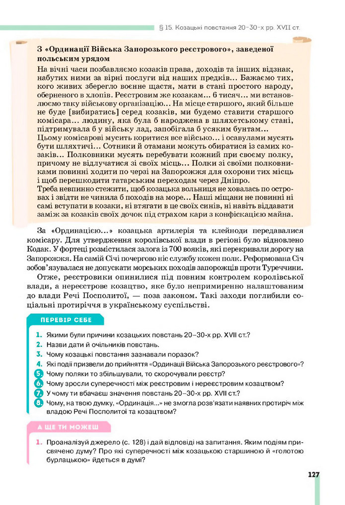 Підручник Історія України 8 клас Пометун (2025)