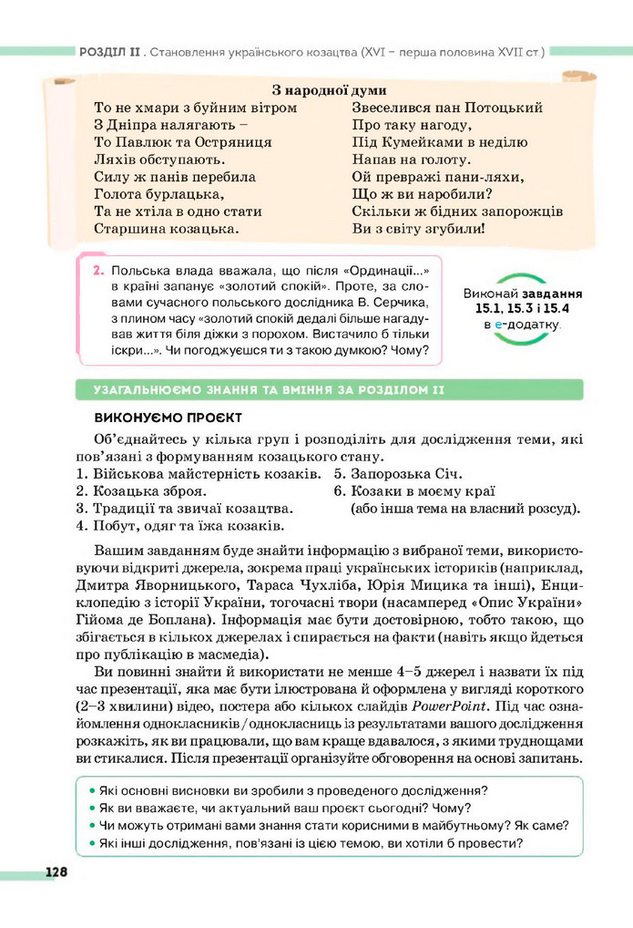 Підручник Історія України 8 клас Пометун (2025)