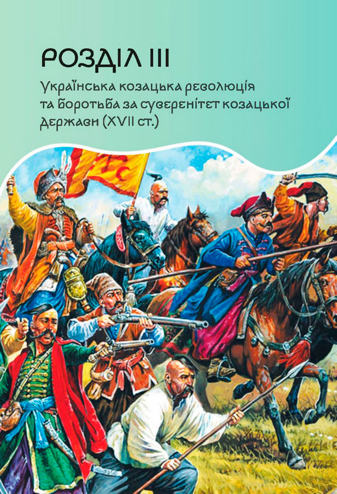 Підручник Історія України 8 клас Пометун (2025)