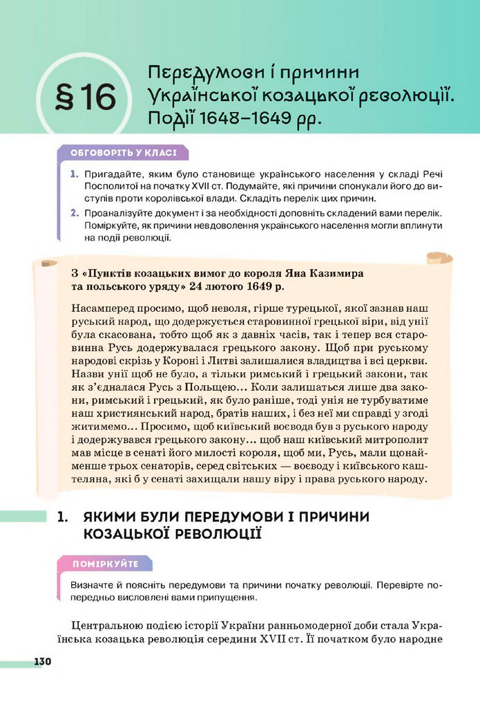 Підручник Історія України 8 клас Пометун (2025)