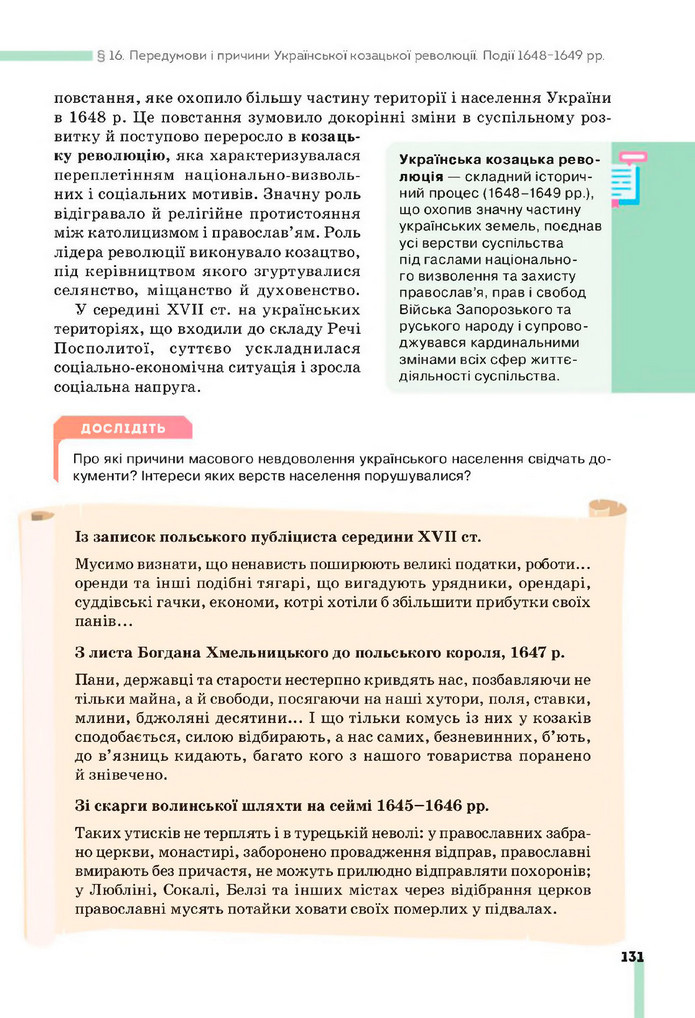 Підручник Історія України 8 клас Пометун (2025)