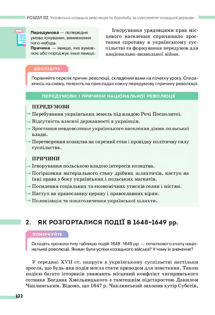 Підручник Історія України 8 клас Пометун (2025)