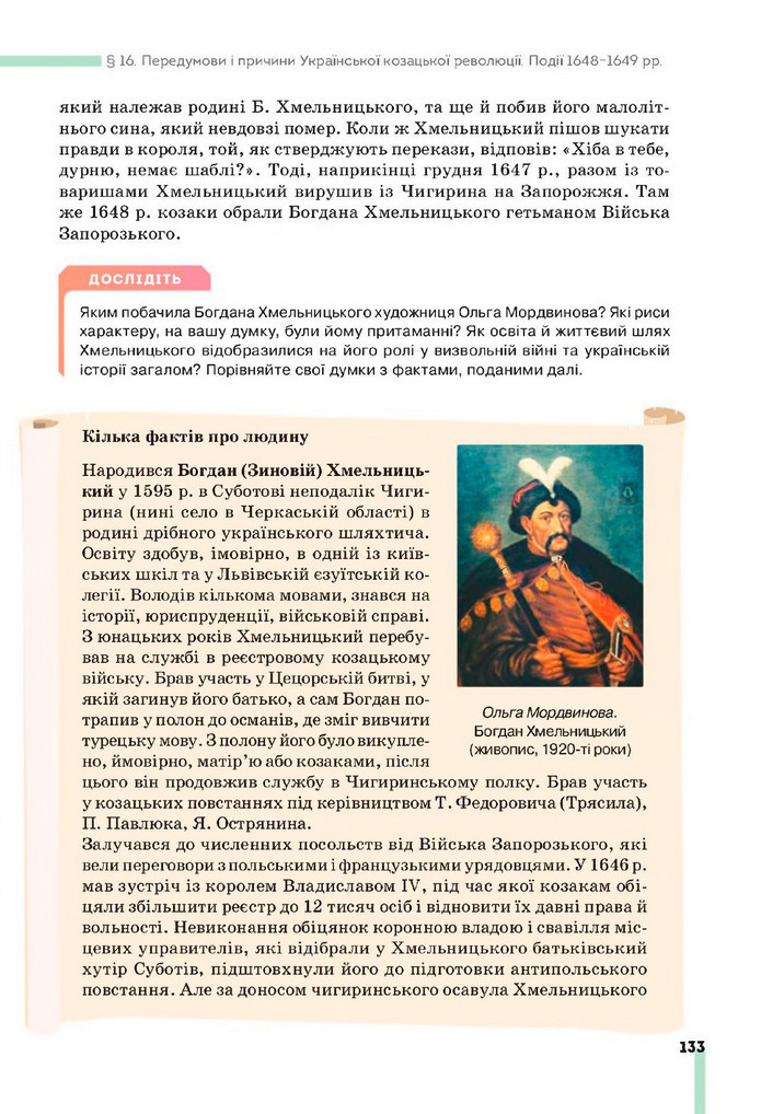 Підручник Історія України 8 клас Пометун (2025)