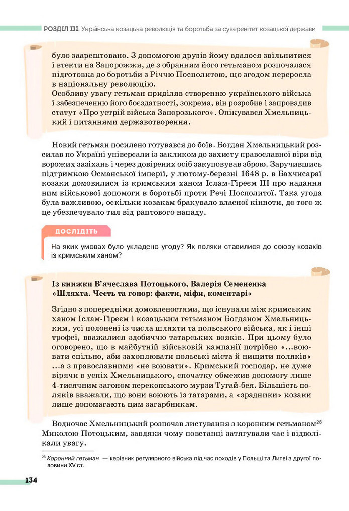 Підручник Історія України 8 клас Пометун (2025)