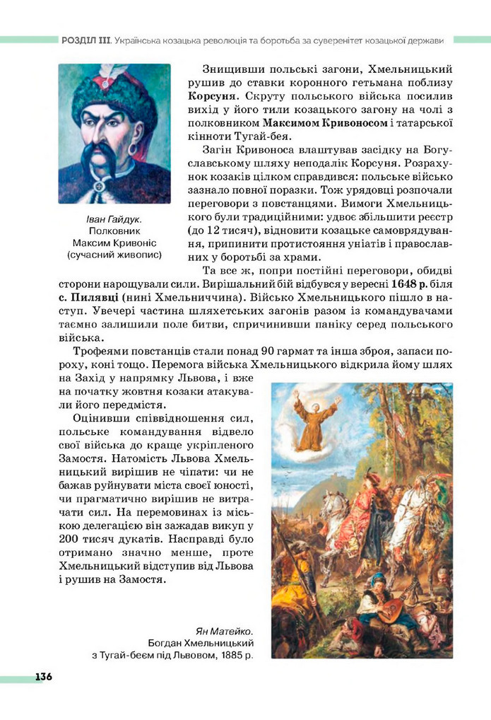 Підручник Історія України 8 клас Пометун (2025)