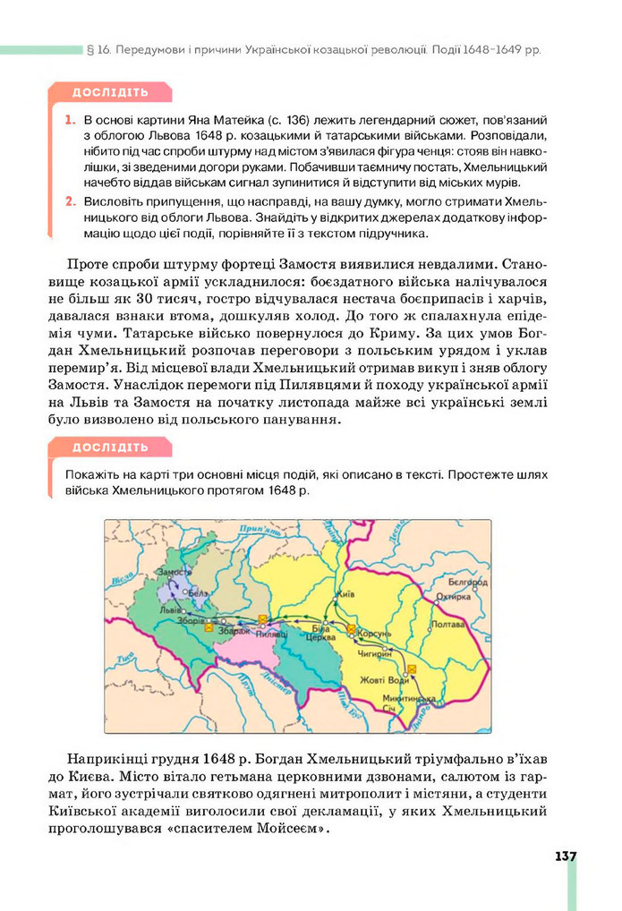 Підручник Історія України 8 клас Пометун (2025)