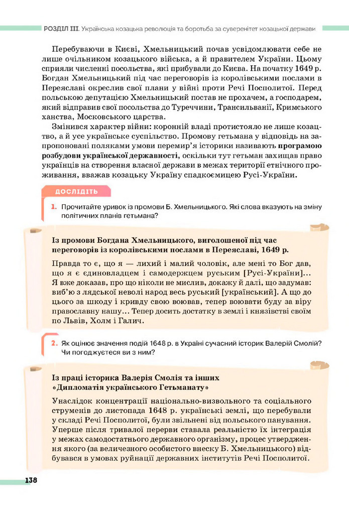 Підручник Історія України 8 клас Пометун (2025)