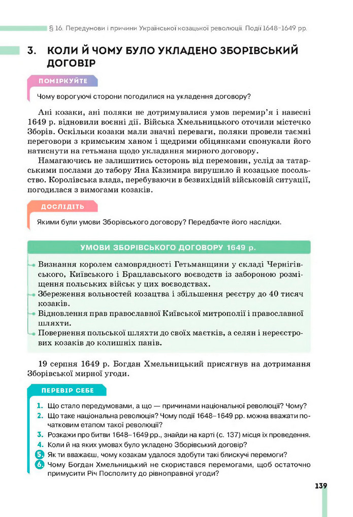 Підручник Історія України 8 клас Пометун (2025)