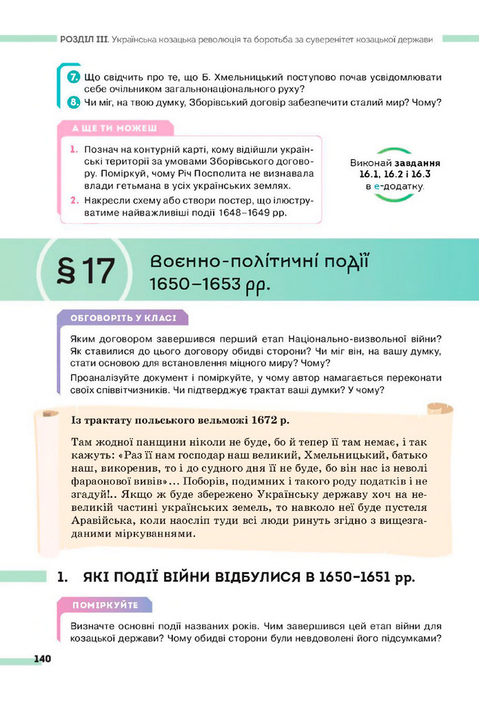 Підручник Історія України 8 клас Пометун (2025)