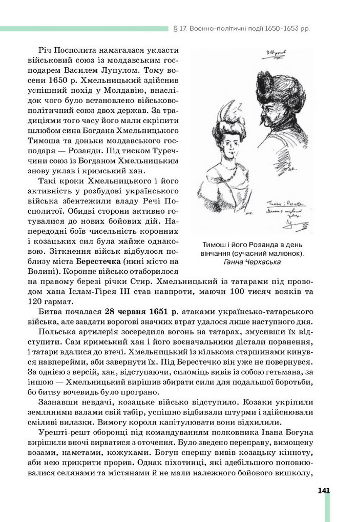 Підручник Історія України 8 клас Пометун (2025)
