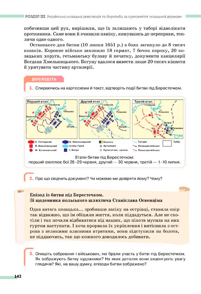 Підручник Історія України 8 клас Пометун (2025)