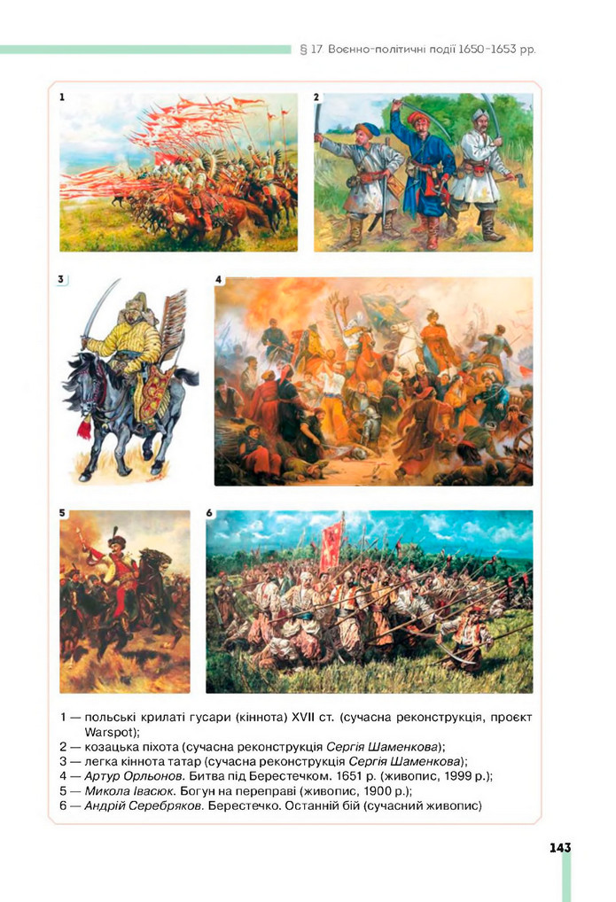 Підручник Історія України 8 клас Пометун (2025)