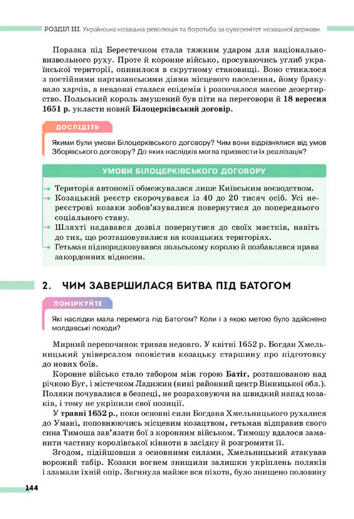 Підручник Історія України 8 клас Пометун (2025)