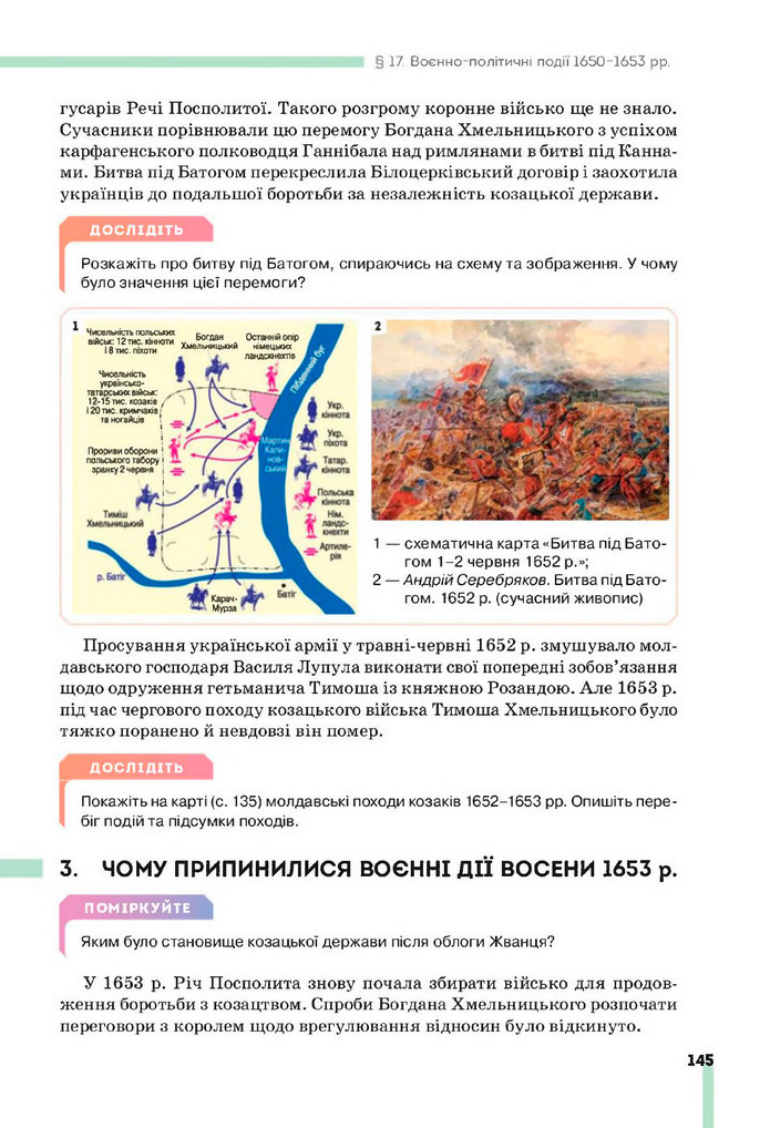Підручник Історія України 8 клас Пометун (2025)