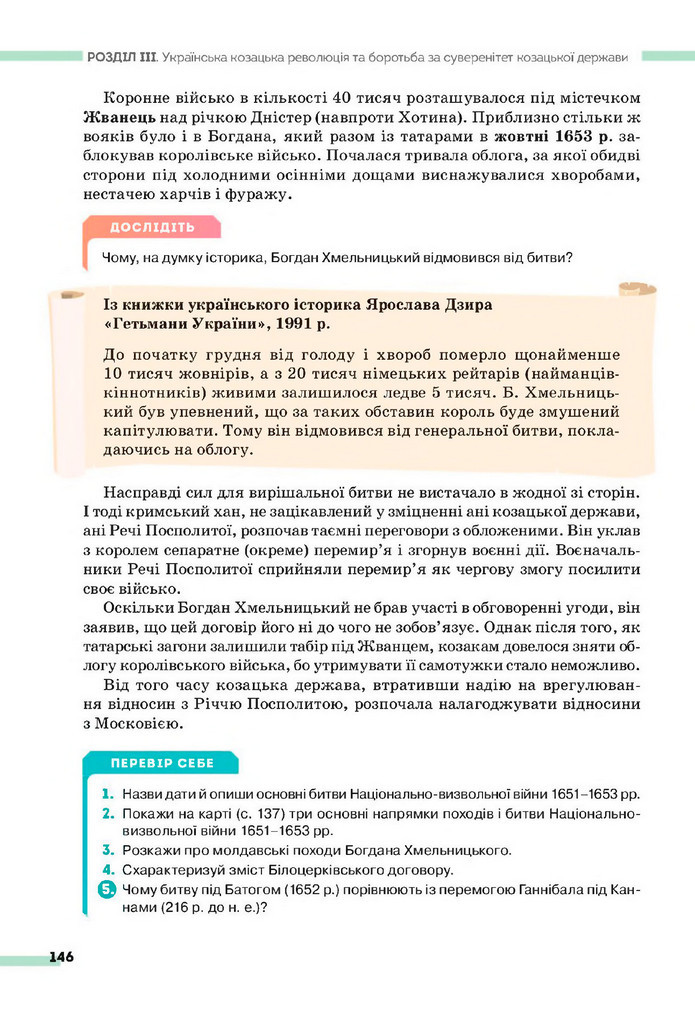 Підручник Історія України 8 клас Пометун (2025)