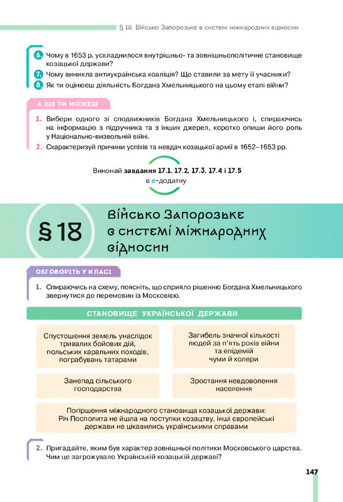 Підручник Історія України 8 клас Пометун (2025)