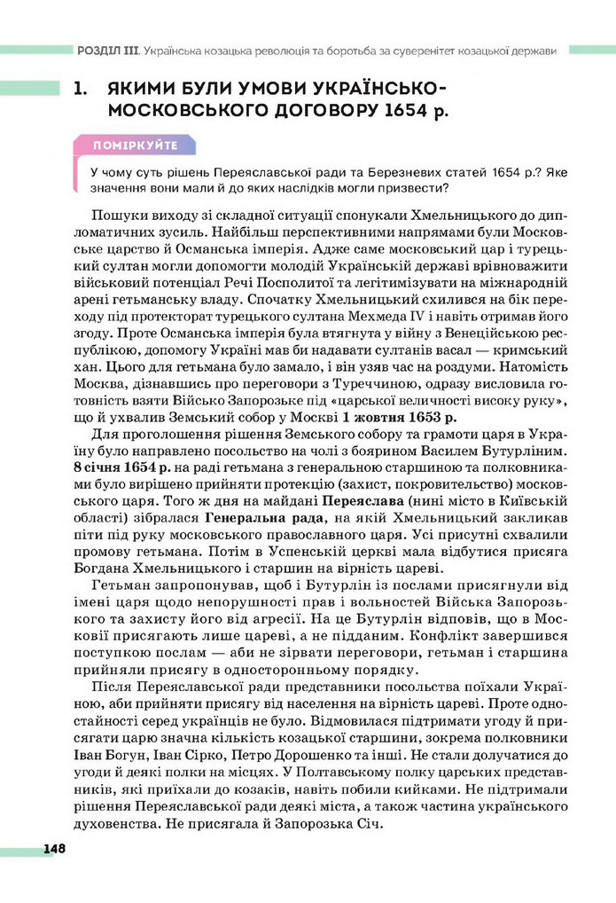 Підручник Історія України 8 клас Пометун (2025)