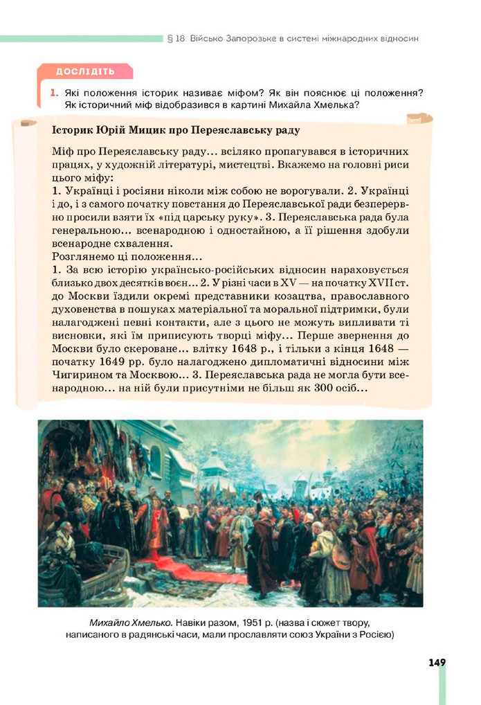 Підручник Історія України 8 клас Пометун (2025)