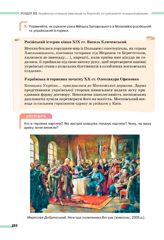 Підручник Історія України 8 клас Пометун (2025)